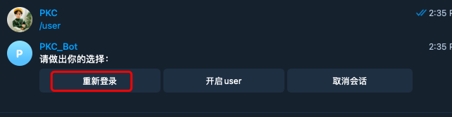 图1:首次登录授权个人tg