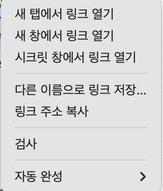 a 태그 컨텍스트 메뉴